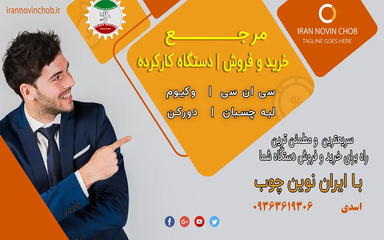دستگاه سی ان سی کارکرده 