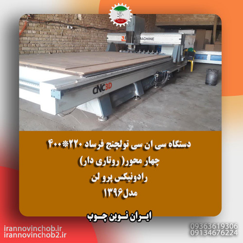 فرساد ماشین سی ان سی 210-400