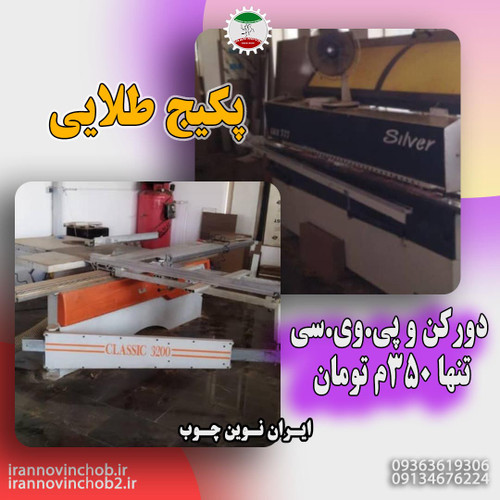 لبه چسبان و دورکن ایران نوین