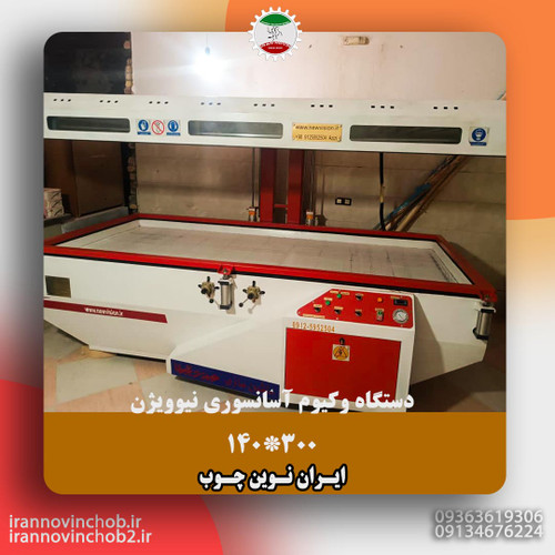 وکیوم نیویژن کارکرده