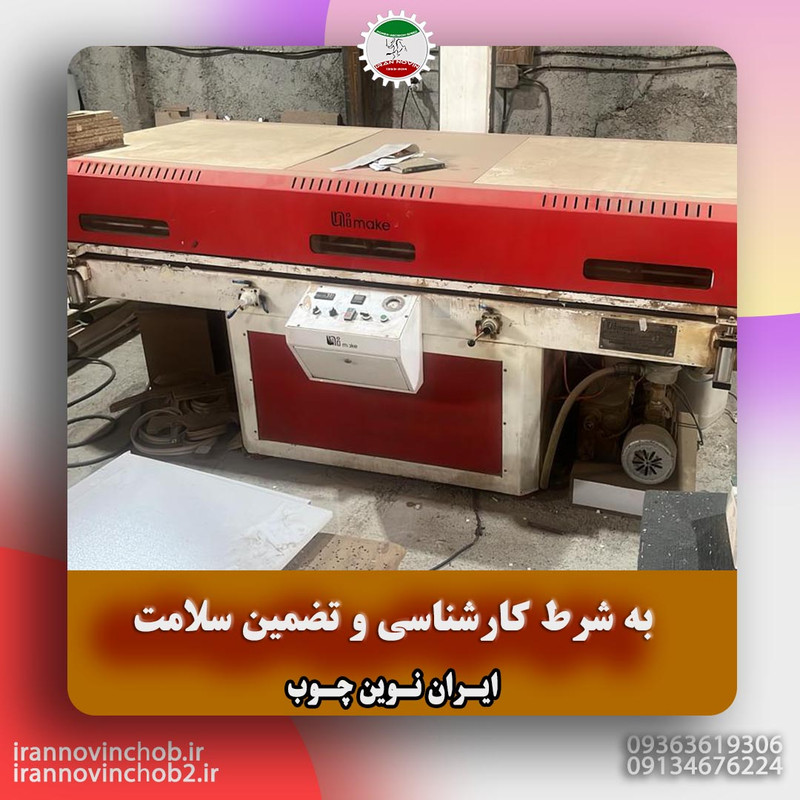 دستگاه یونیمیک