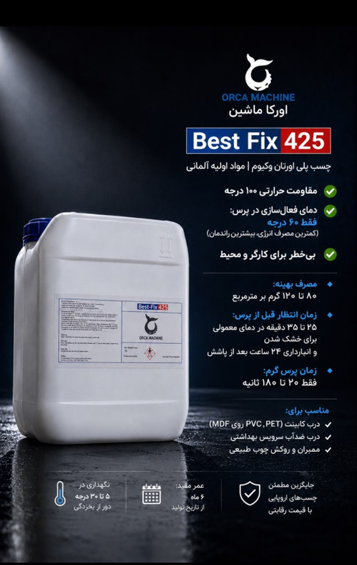 چسب وکیوم ممبران بست فیکس bestfix4۲5